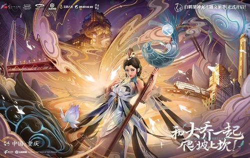 白鹤梁神女主题文旅季开启啦！大乔姐姐会带我们游览哪个城市呢？