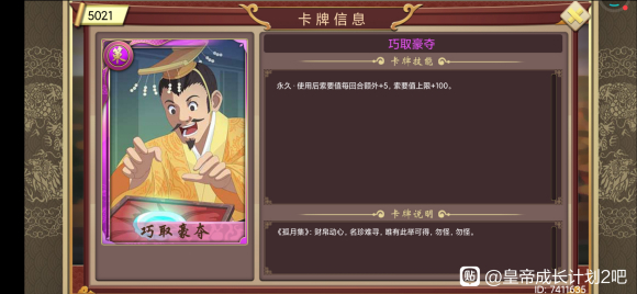 皇帝成长计划2巧取豪夺卡牌获得方法