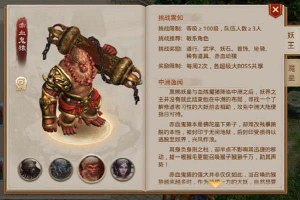 问道手游最新超级大BOSS之赤血鬼猿打法攻略大全