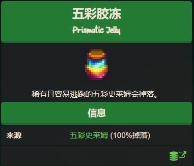 星露谷物语如何获得五彩胶冻？星露谷物语五彩胶冻获得攻略