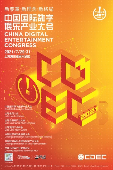 now.gg & Devolver Digital, Inc. & 上海文化交易所 & 游戏日报将亮相全球游戏产业峰会