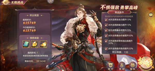 三国志幻想大陆无限挑战攻略大全