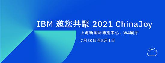 IBM 与您相约 2021 ChinaJoy BTOB 展区