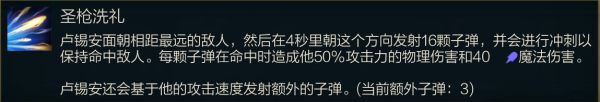 《云顶之弈》S5.5光明哨兵卢锡安玩法教程