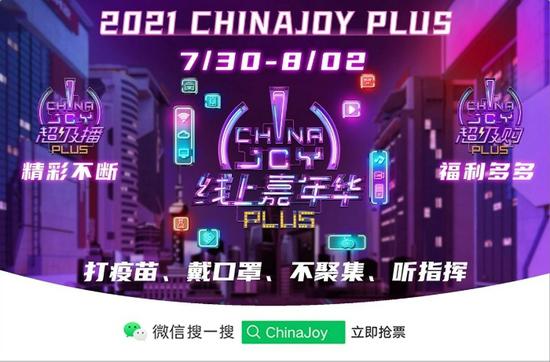 2021 第二届 ChinaJoy Plus 携手咪咕全力打造线上嘉年华