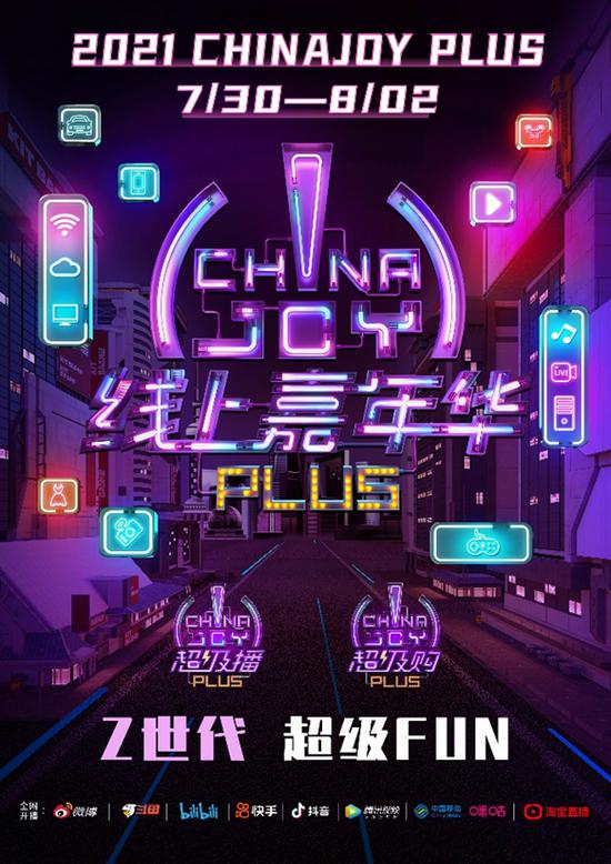 2021 第二届 ChinaJoy Plus 携手咪咕全力打造线上嘉年华