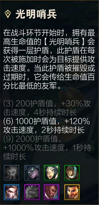 《云顶之弈》S5.5光明哨兵卢锡安玩法教程