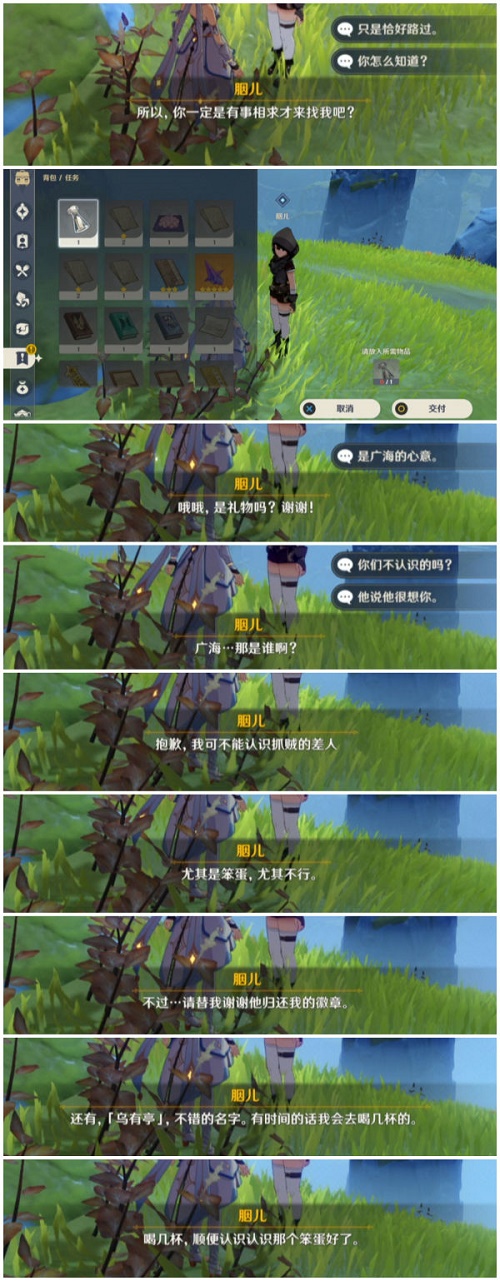 原神广海的守望任务攻略大全