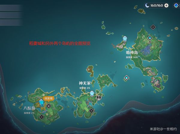 原神2.0版新增区域开全图教学