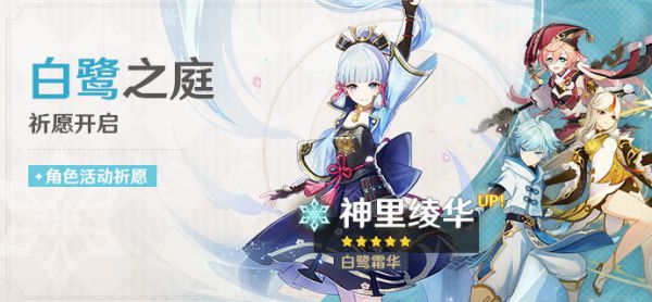 原神神里UP池各角色强度评析