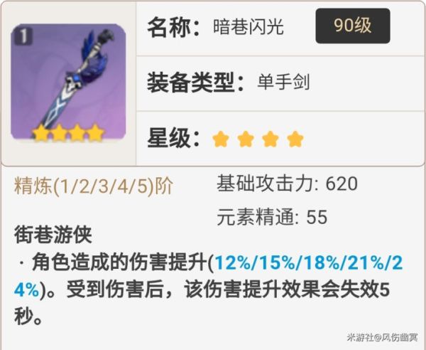 原神雷主武器、圣遗物及配队推荐