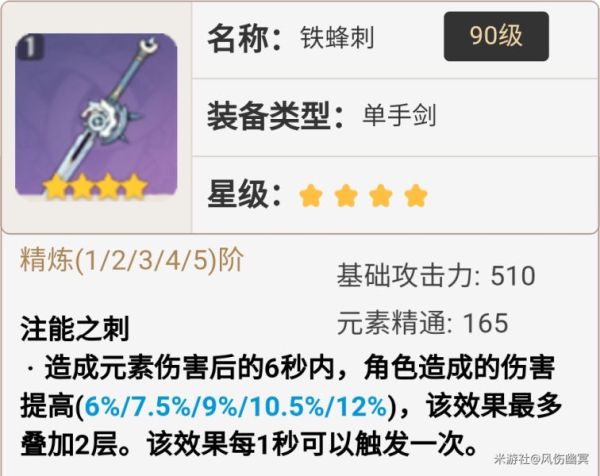 原神雷主武器、圣遗物及配队推荐