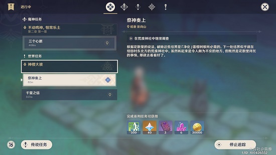 原神祭神奏上结界位置攻略