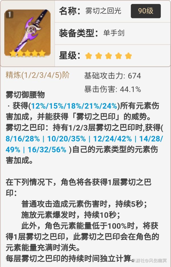 原神雷主武器、圣遗物及配队推荐