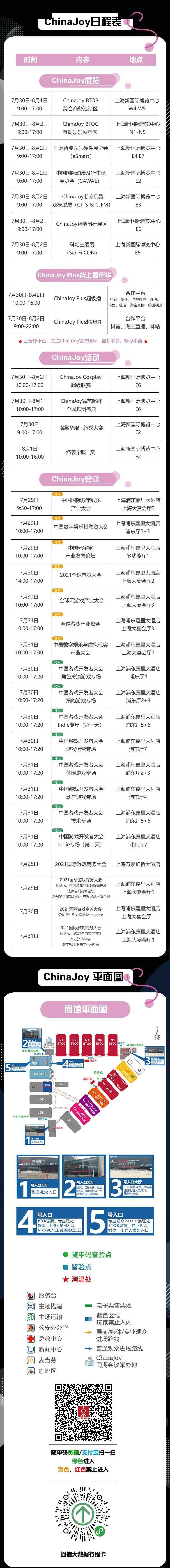 2021年第十九届ChinaJoy展前预览（综合信息篇）正式发布！