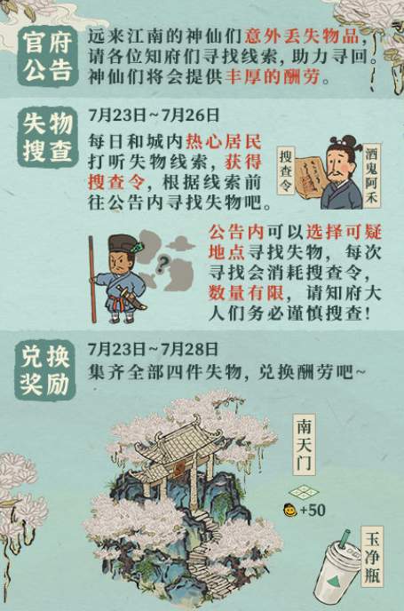 《江南百景图》非人哉联动活动神仙也烦恼内容一览