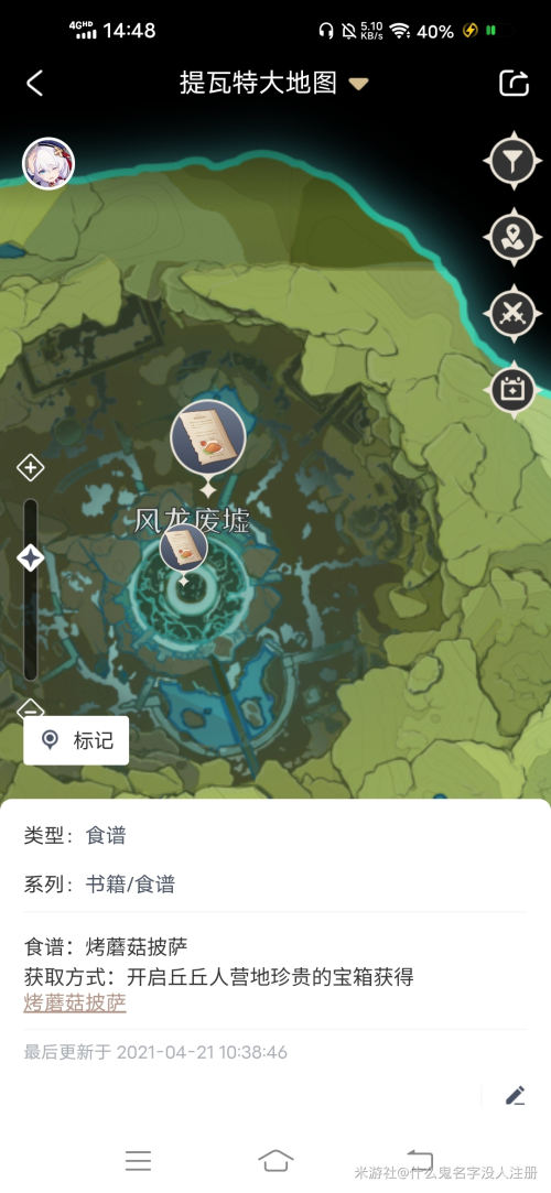 原神披萨食谱怎么获得？