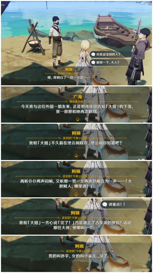 原神广海的守望任务攻略大全