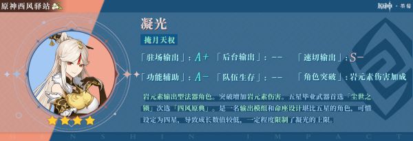 原神神里UP池各角色强度评析