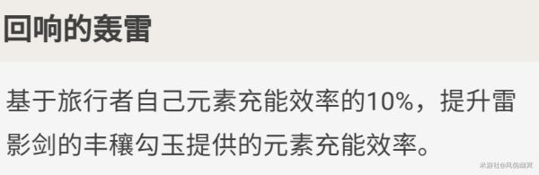 原神雷主武器、圣遗物及配队推荐