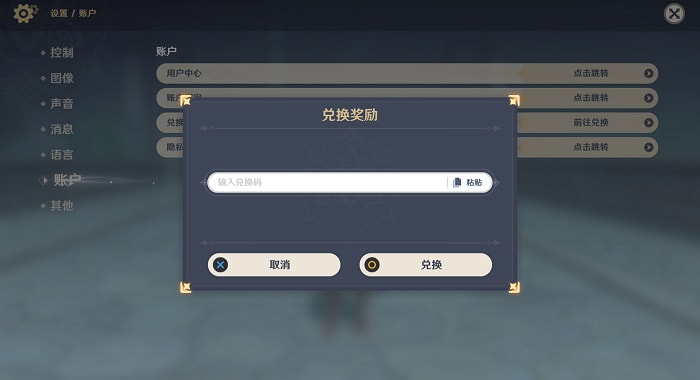 原神2.0兑换码领取位置介绍