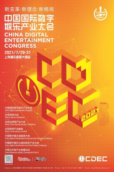 中国国际数字娱乐产业大会嘉宾抢先看(一)
