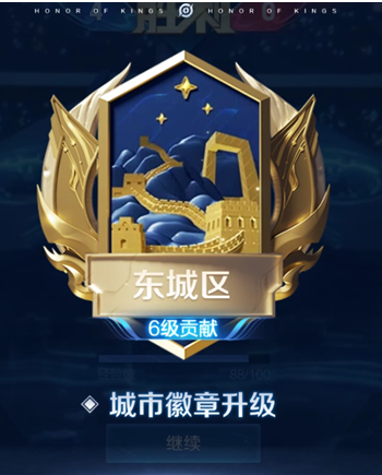 王者荣耀城市徽章怎么获得? 王者荣耀城市徽章怎么获得?