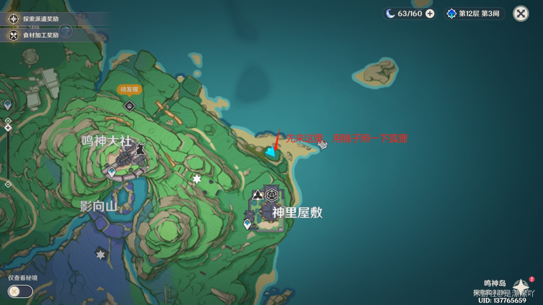 原神神樱大祓神里屋敷图文攻略