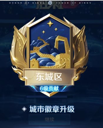 王者荣耀城市徽章升级攻略