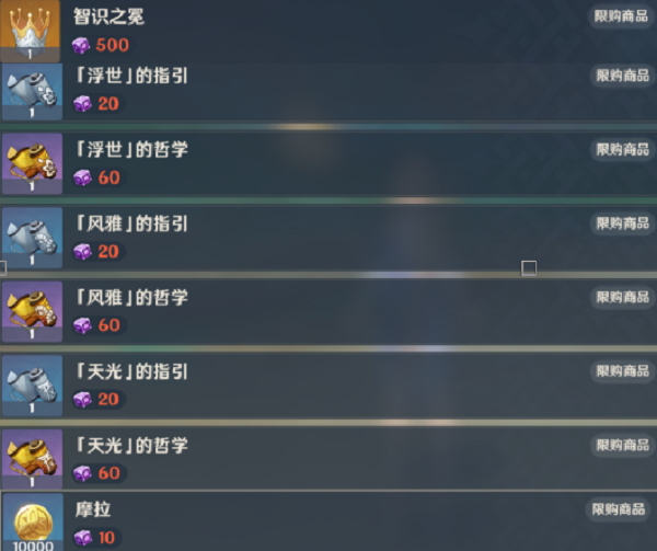 原神谒锁雷痕活动商店兑换推荐攻略大全 原神谒锁雷痕活动商店兑换推荐攻略大全