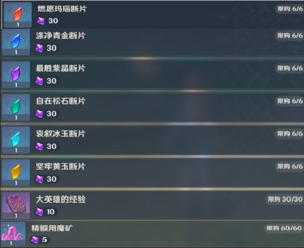 原神谒锁雷痕活动商店兑换推荐攻略大全 原神谒锁雷痕活动商店兑换推荐攻略大全