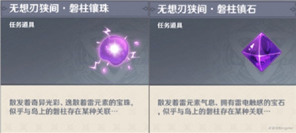 原神无想刃狭间磐柱镶珠详细获得方法攻略大全 原神无想刃狭间磐柱镶珠详细获得方法攻略大全