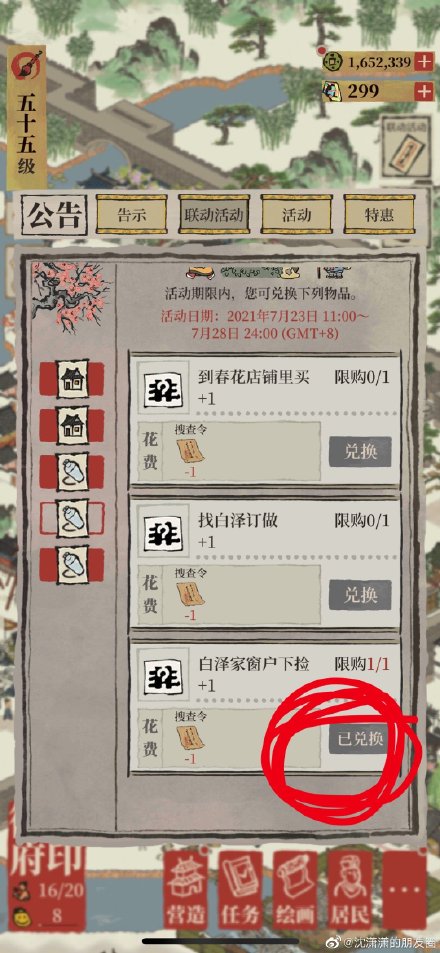 江南百景图春花店铺在哪？