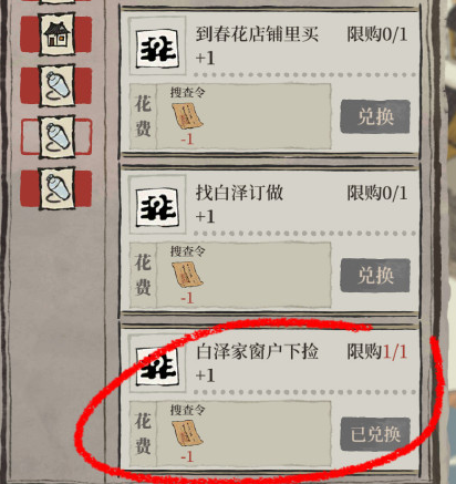 江南百景图搜查令怎么用？