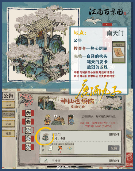 江南百景图白泽的枕头怎么获得？