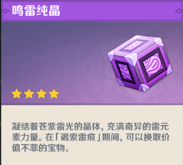 原神谒锁雷痕活动商店兑换推荐攻略大全 原神谒锁雷痕活动商店兑换推荐攻略大全