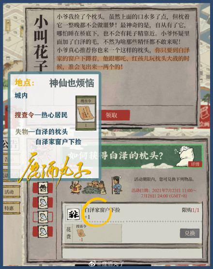 江南百景图白泽的枕头怎么获得？