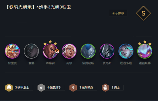 《云顶之弈》11.15版本铁骑光明炮出装推荐