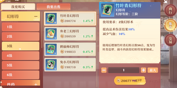 梦幻新诛仙变身玩法幻形符详细介绍攻略大全