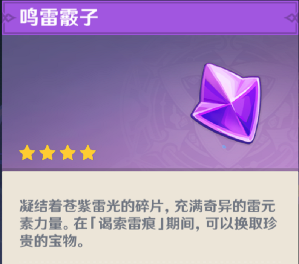 原神谒锁雷痕活动商店兑换推荐攻略大全 原神谒锁雷痕活动商店兑换推荐攻略大全