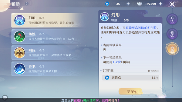 梦幻新诛仙变身玩法幻形符详细介绍攻略大全