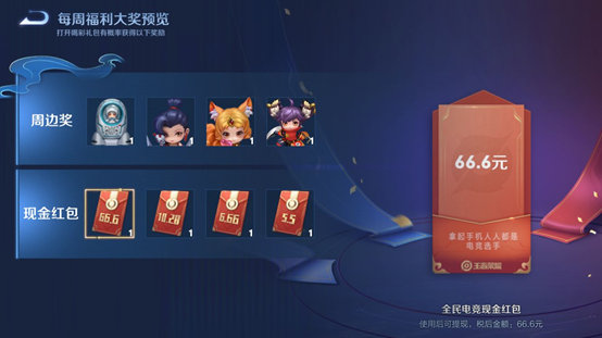 王者荣耀全民电竞红包怎么领取？