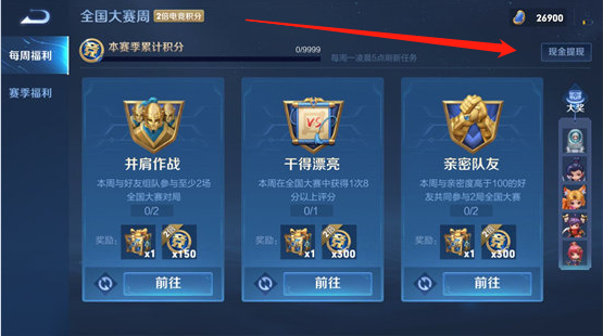 王者荣耀全民电竞红包怎么领取？