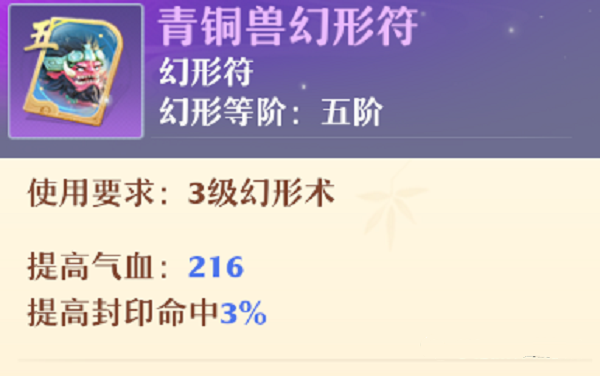 梦幻新诛仙变身玩法幻形符详细介绍攻略大全