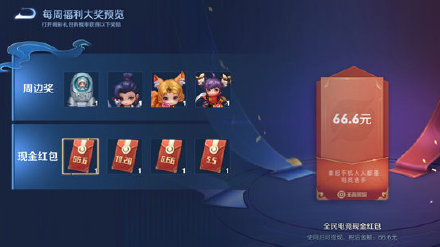 王者荣耀全民电竞喝彩礼包在哪里？