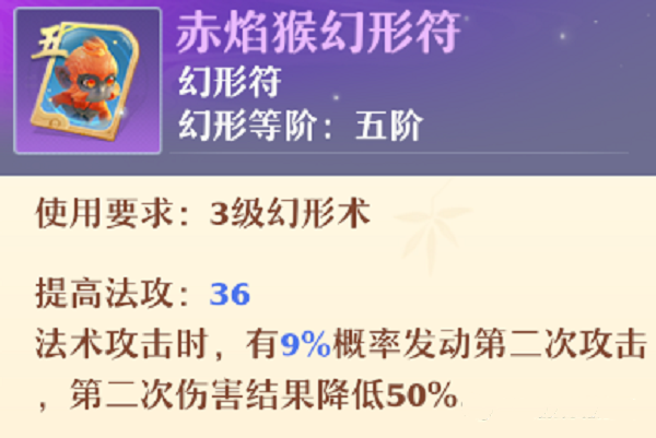 梦幻新诛仙变身玩法幻形符详细介绍攻略大全