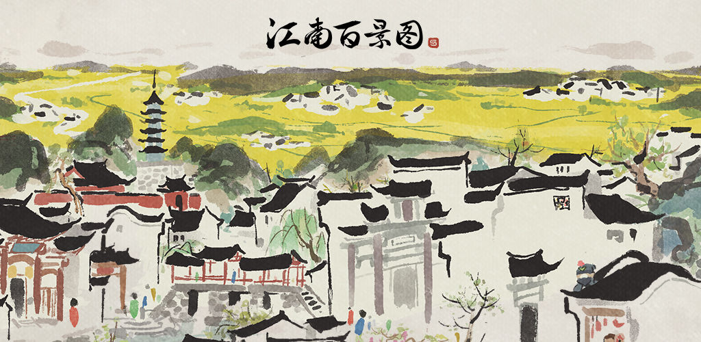 江南百景图神仙也烦恼活动攻略
