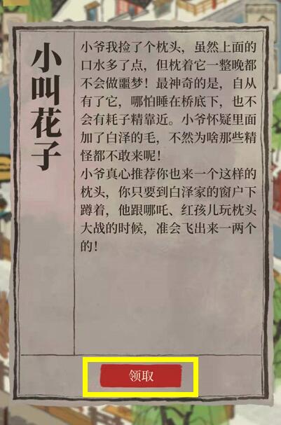 江南百景图搜查令使用攻略