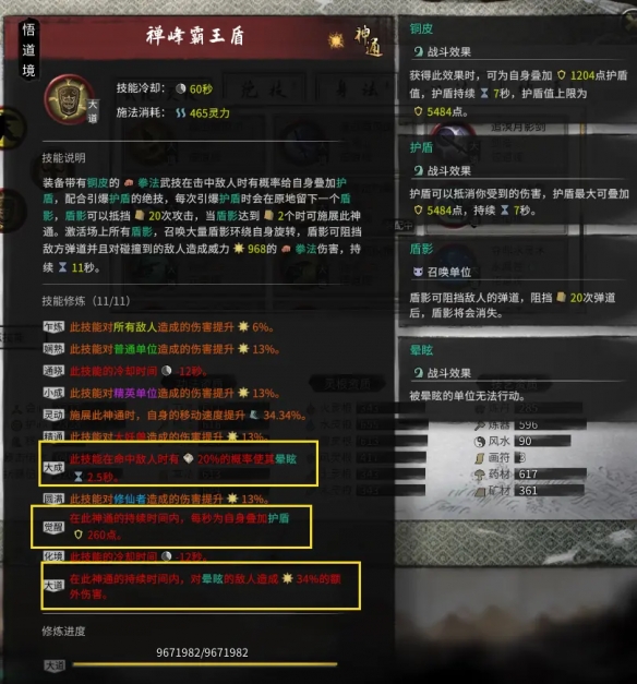 《鬼谷八荒》拳修怎么玩