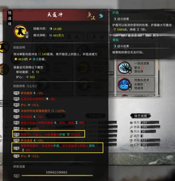 《鬼谷八荒》拳修怎么玩